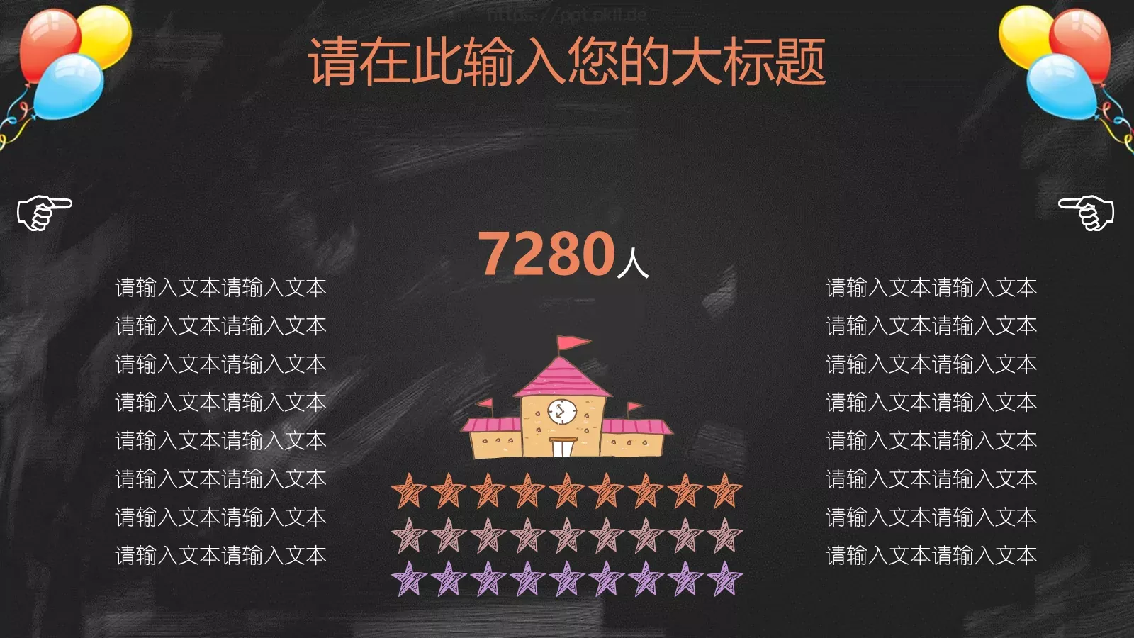 教学课件黑板风 第 13 页预览图