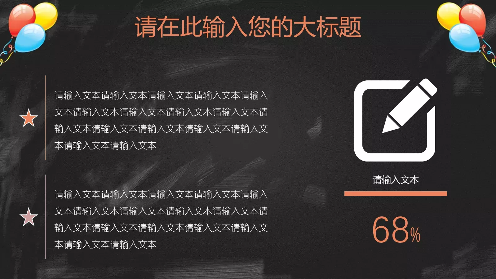 教学课件黑板风 第 14 页预览图