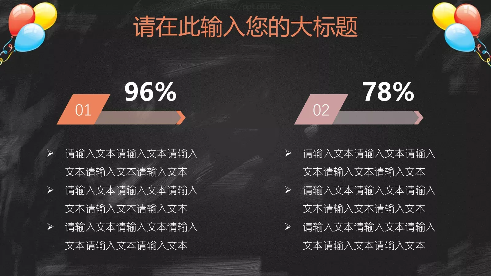 教学课件黑板风 第 18 页预览图