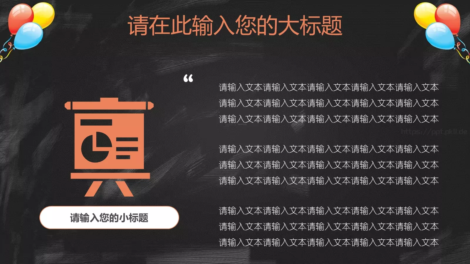 教学课件黑板风 第 19 页预览图