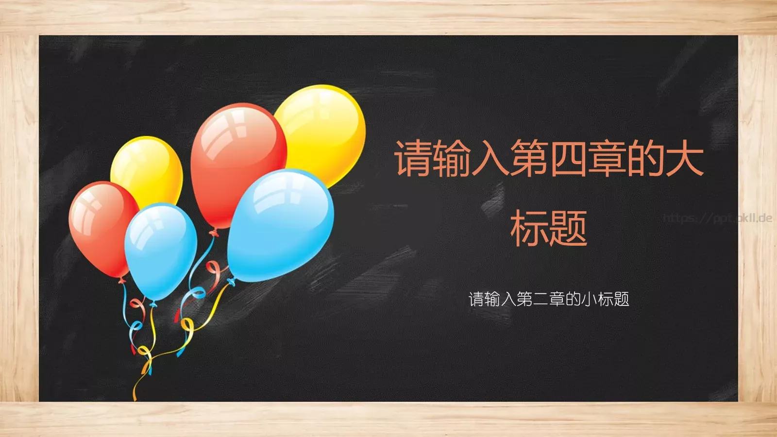 教学课件黑板风 第 21 页预览图