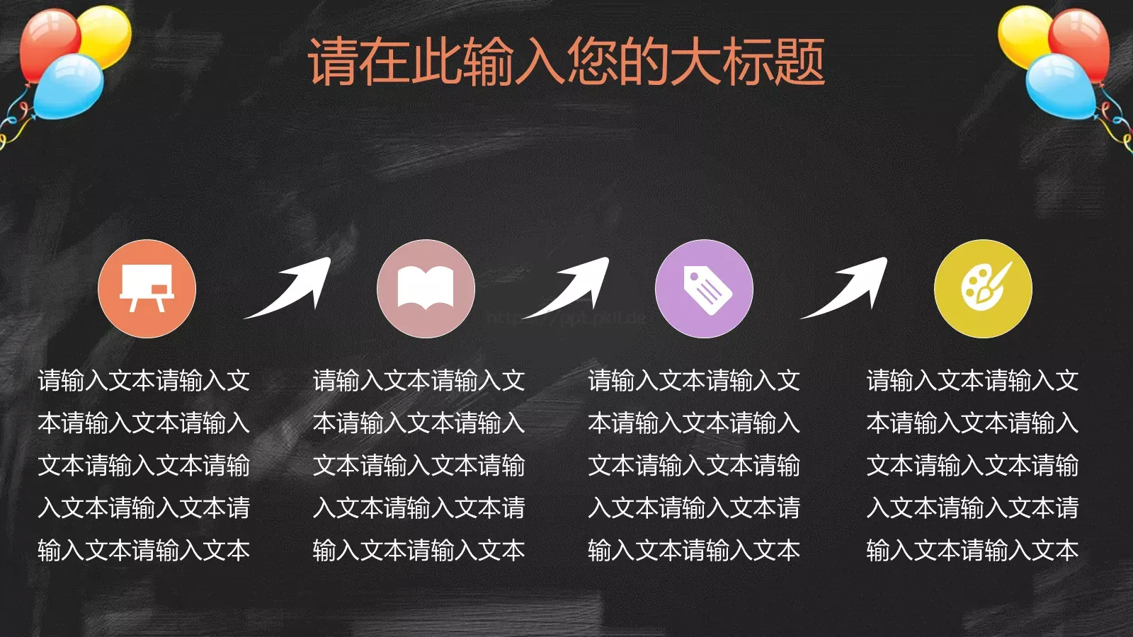 教学课件黑板风 第 20 页预览图