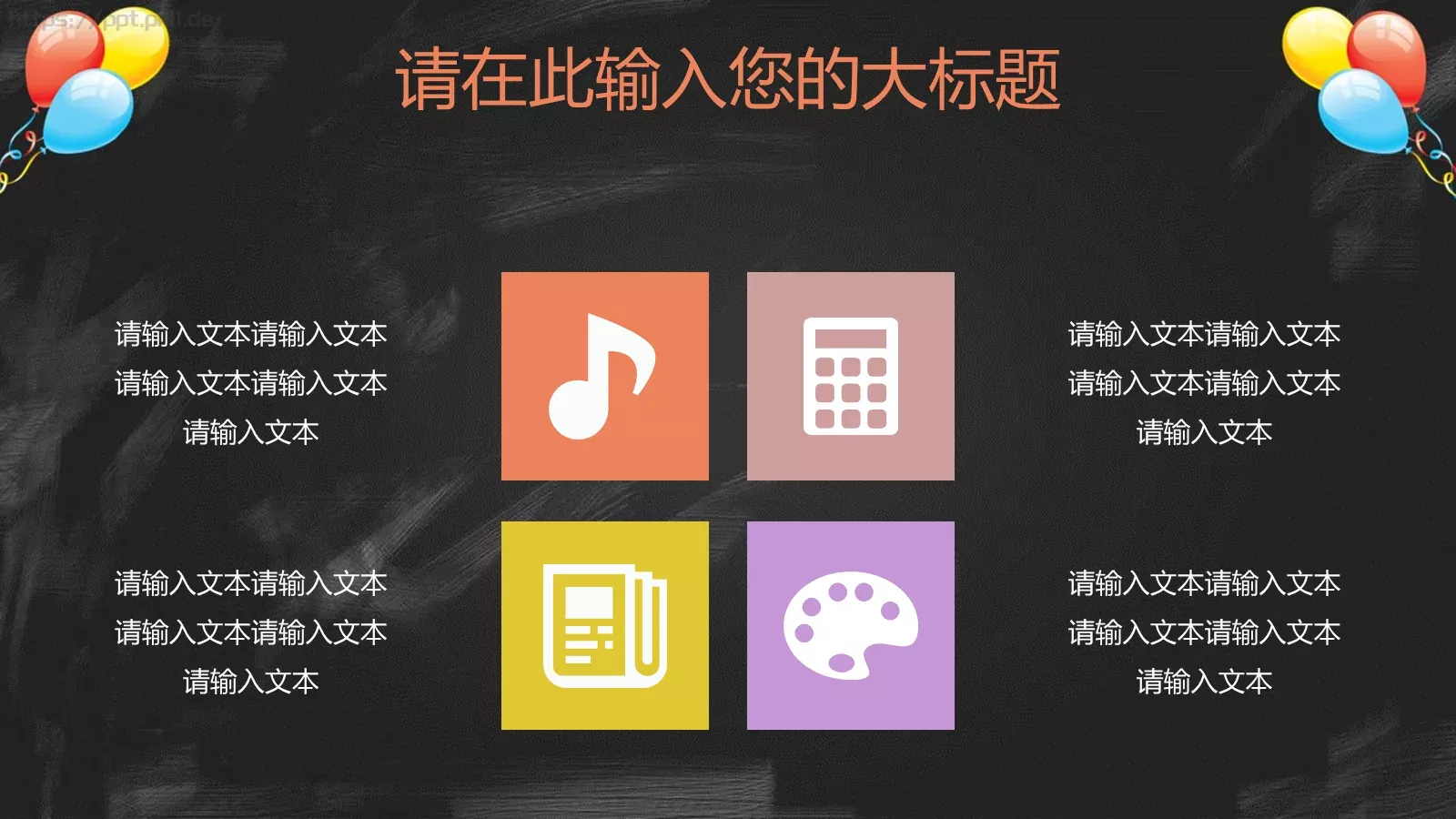 教学课件黑板风 第 23 页预览图