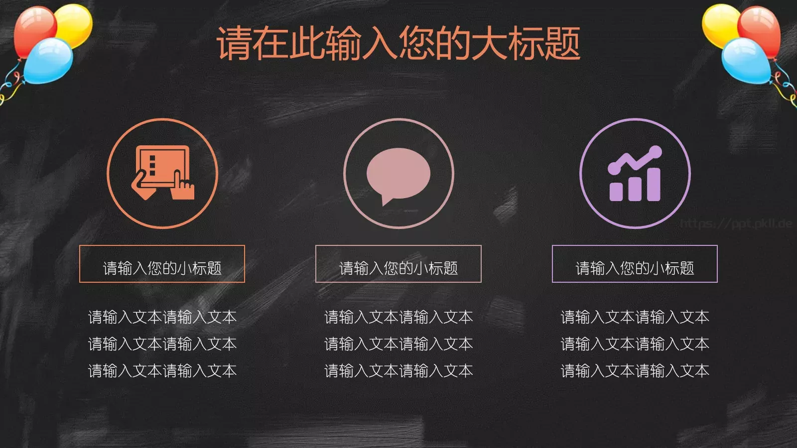 教学课件黑板风 第 24 页预览图