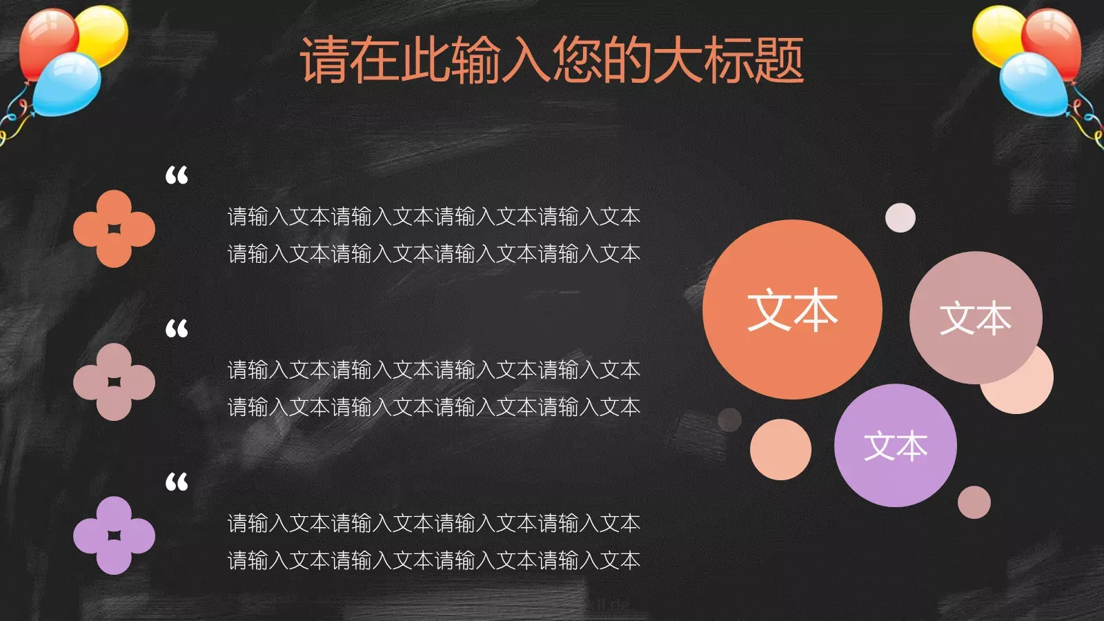 教学课件黑板风 第 22 页预览图