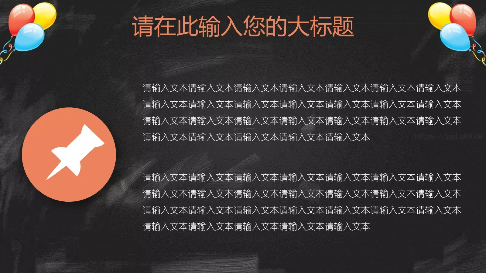 教学课件黑板风 第 26 页预览图