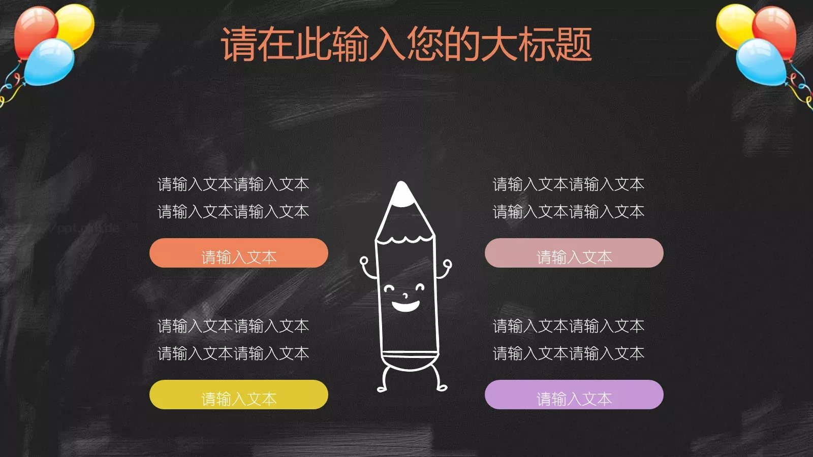 教学课件黑板风 第 25 页预览图