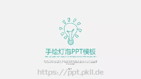 手绘灯泡老师通用模板 缩略图