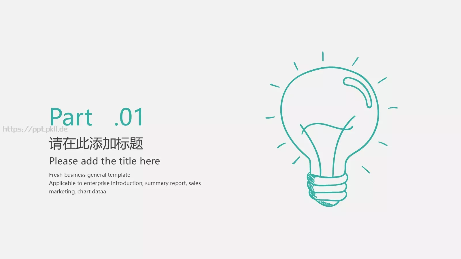 手绘灯泡老师通用模板 第 3 页缩略图