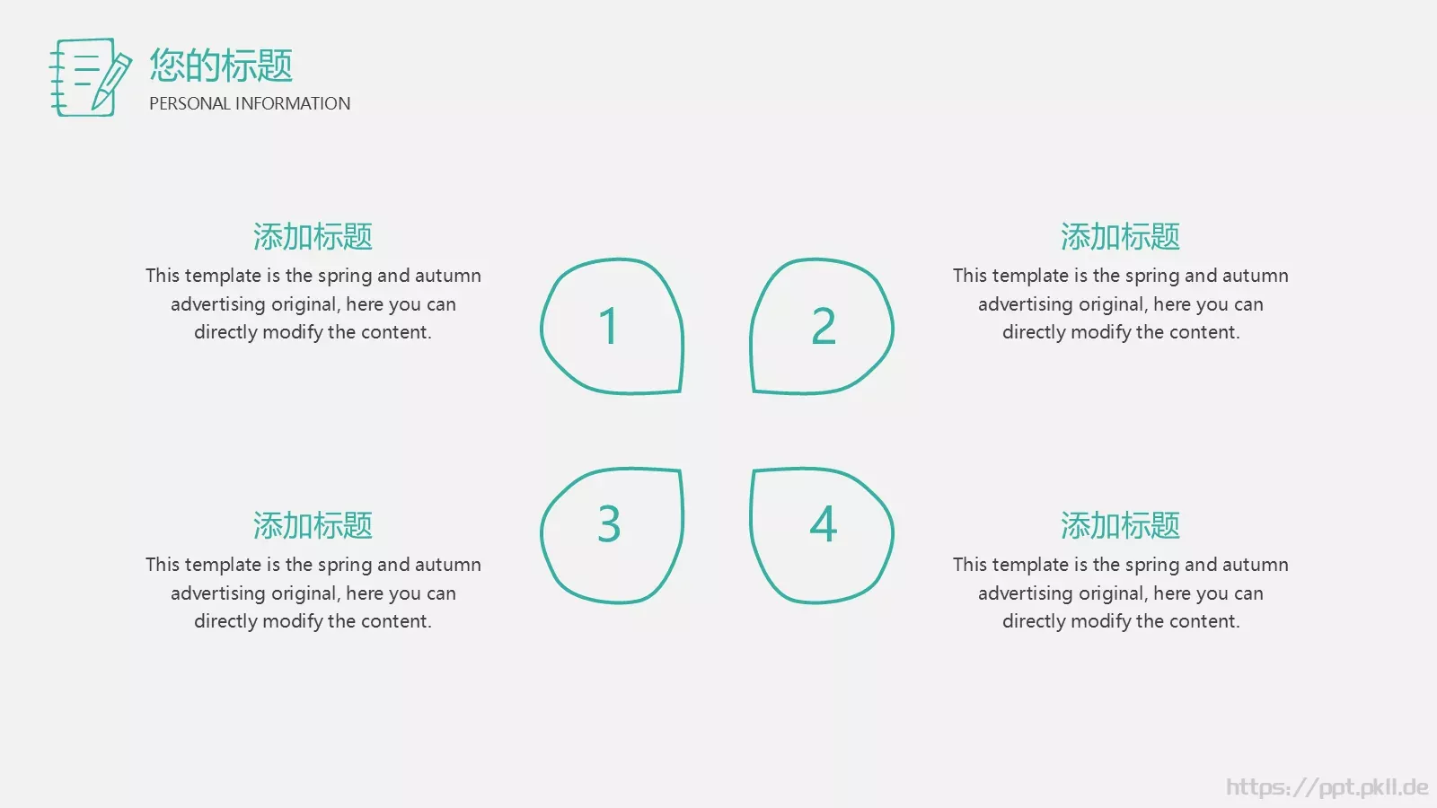 手绘灯泡老师通用模板 第 12 页预览图
