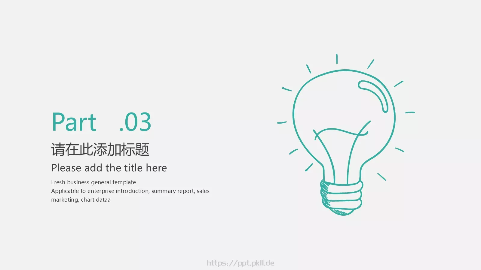 手绘灯泡老师通用模板 第 11 页预览图