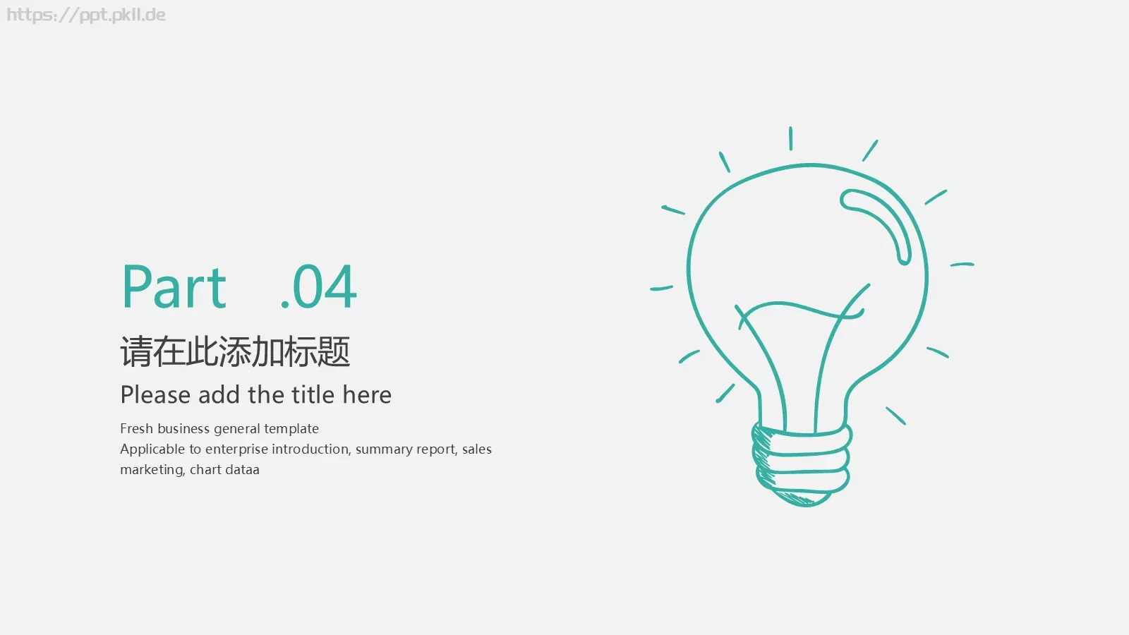 手绘灯泡老师通用模板 第 15 页预览图