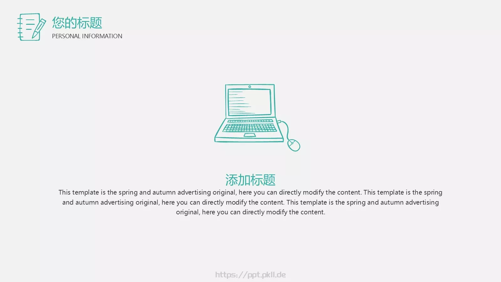 手绘灯泡老师通用模板 第 14 页预览图