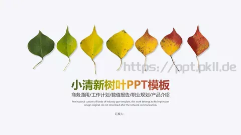 工作计划汇报PPT模板 缩略图