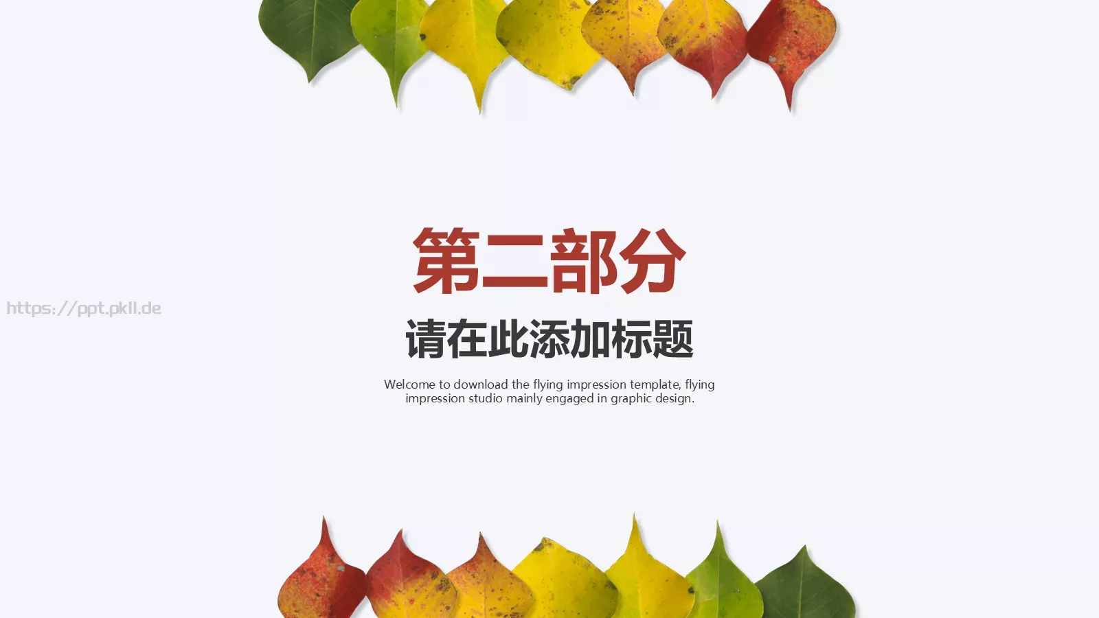 工作计划汇报PPT模板 第 9 页预览图