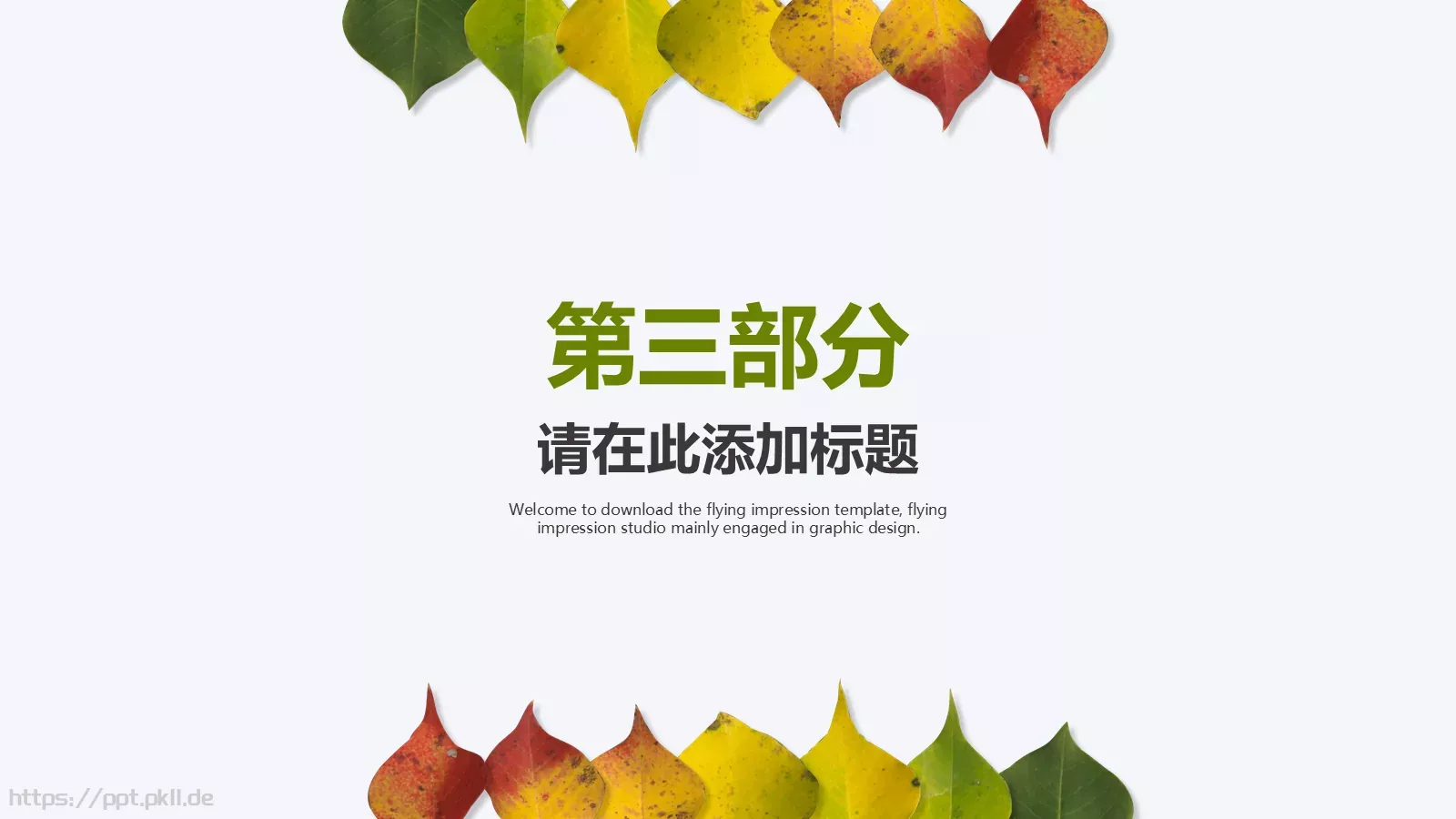 工作计划汇报PPT模板 第 14 页预览图