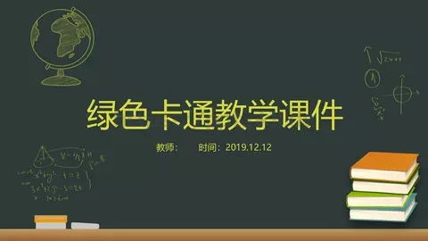 绿色卡通教学课件 缩略图