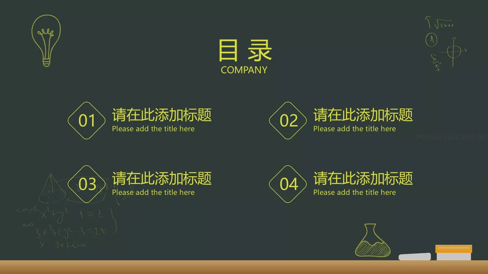 绿色卡通教学课件 第 2 页缩略图