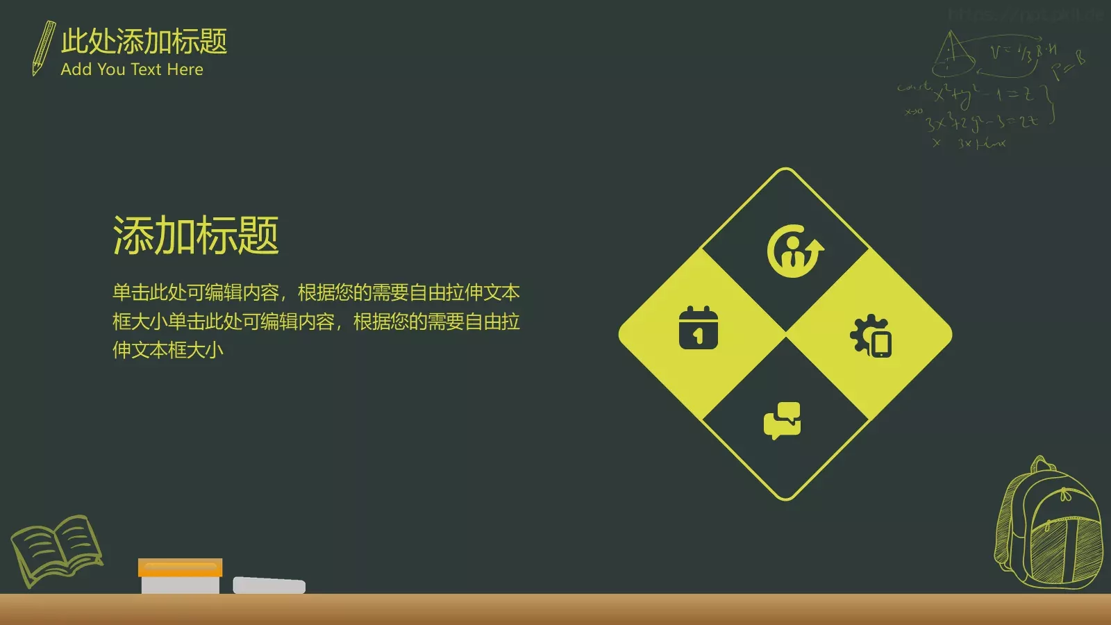 绿色卡通教学课件 第 4 页缩略图