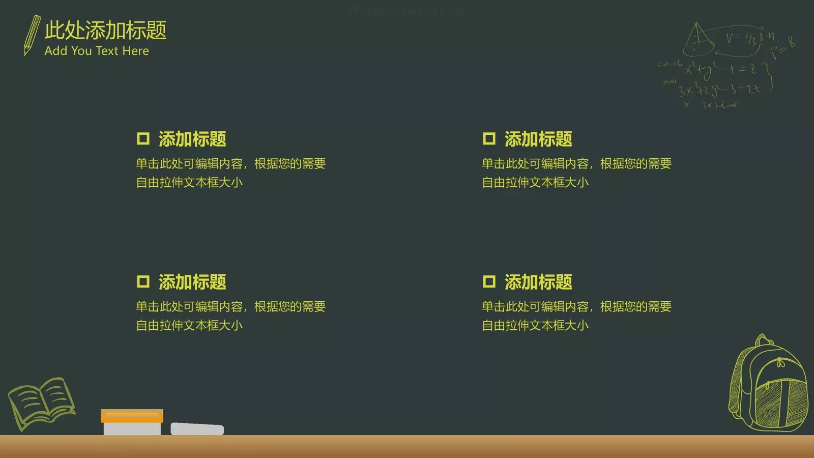 绿色卡通教学课件 第 5 页预览图