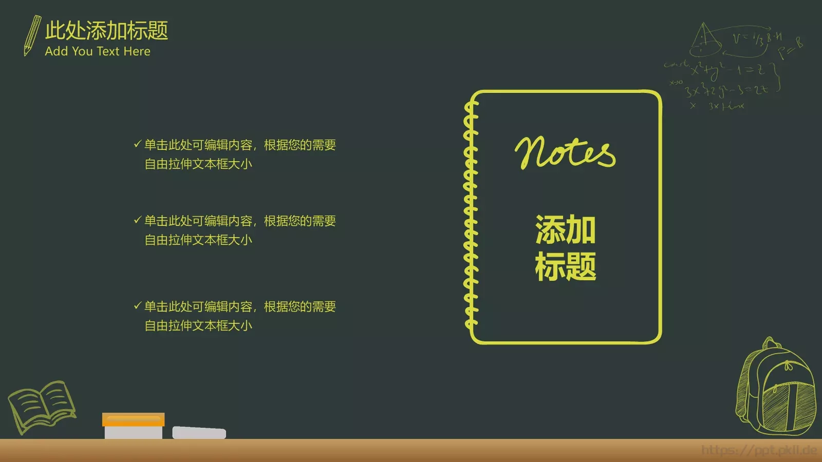 绿色卡通教学课件 第 7 页预览图