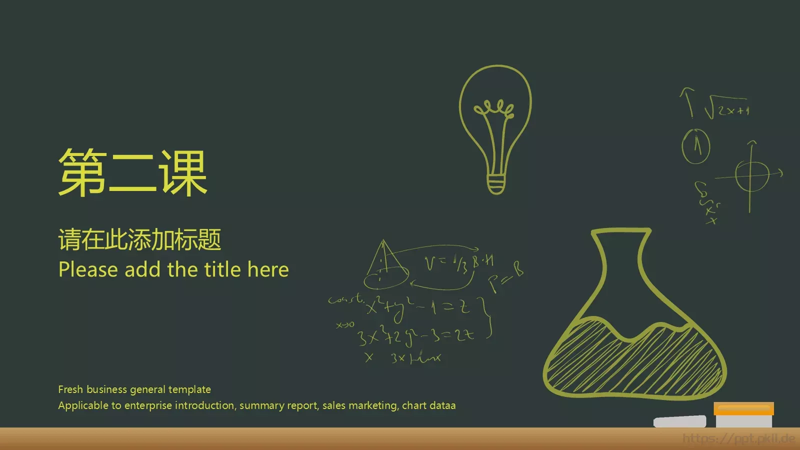 绿色卡通教学课件 第 9 页预览图