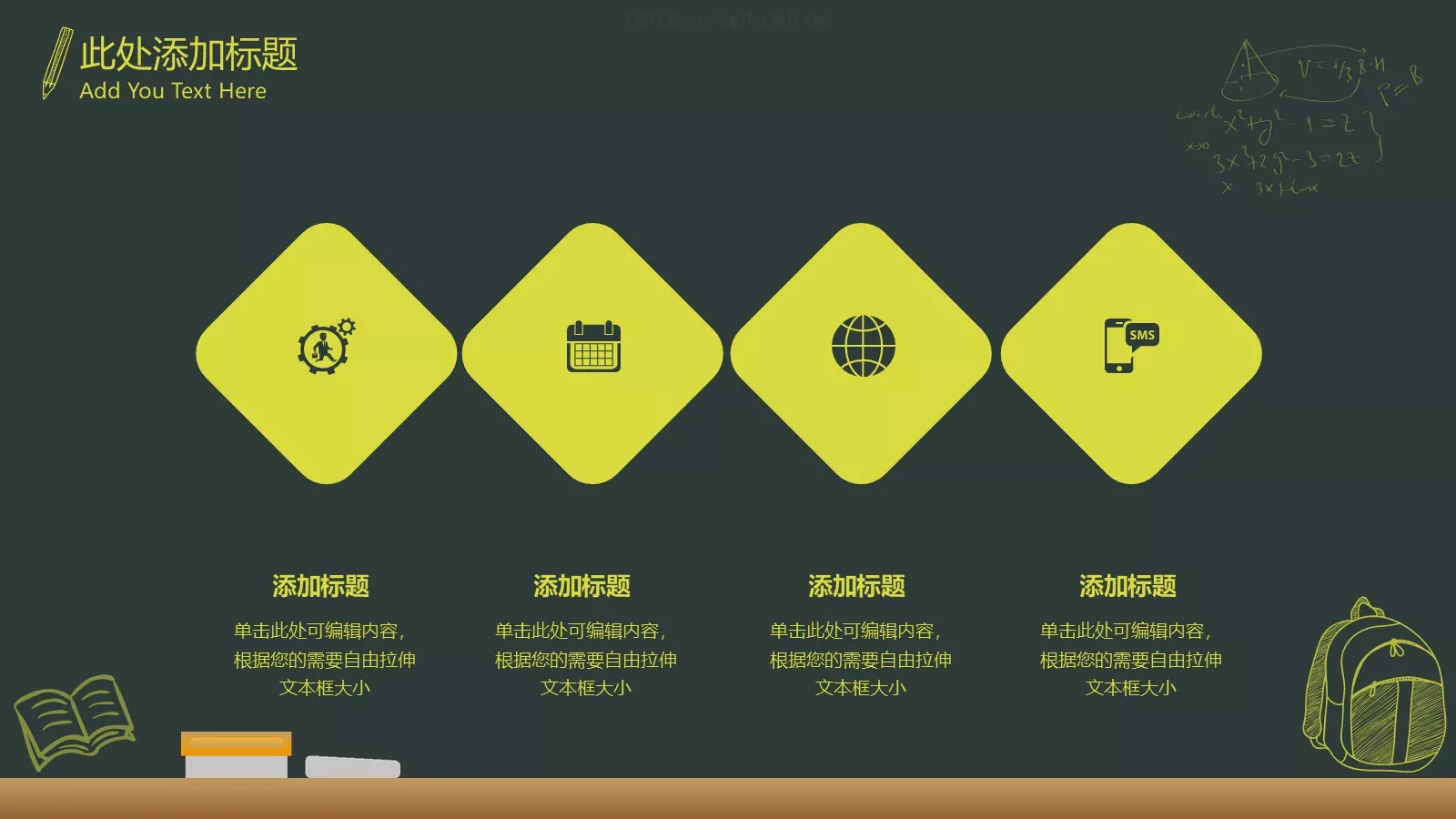 绿色卡通教学课件 第 14 页预览图