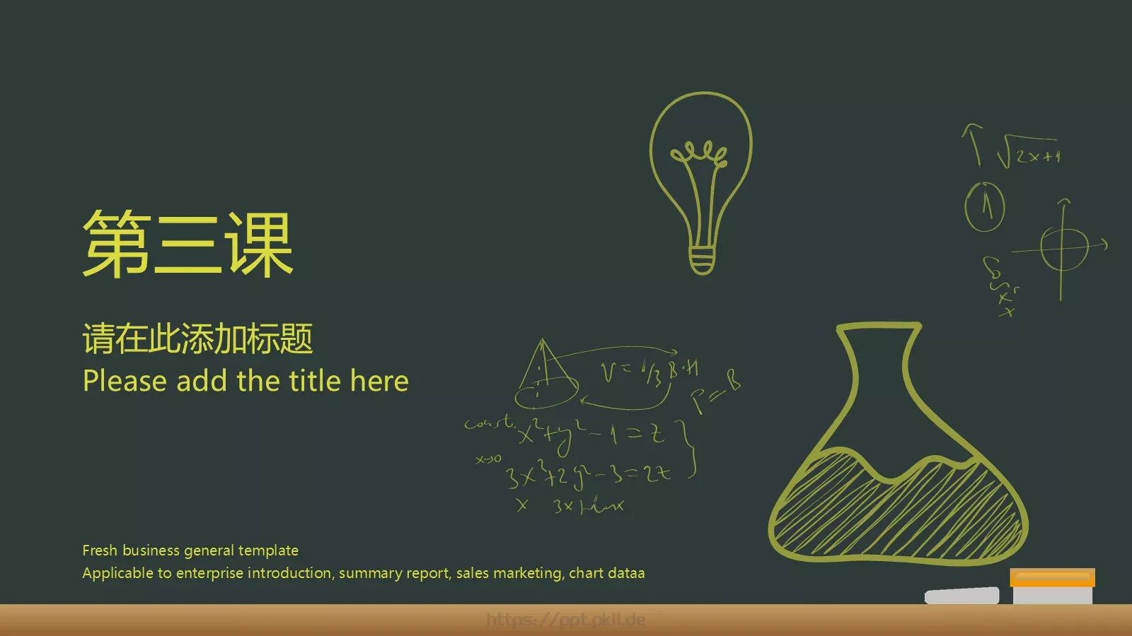 绿色卡通教学课件 第 17 页预览图