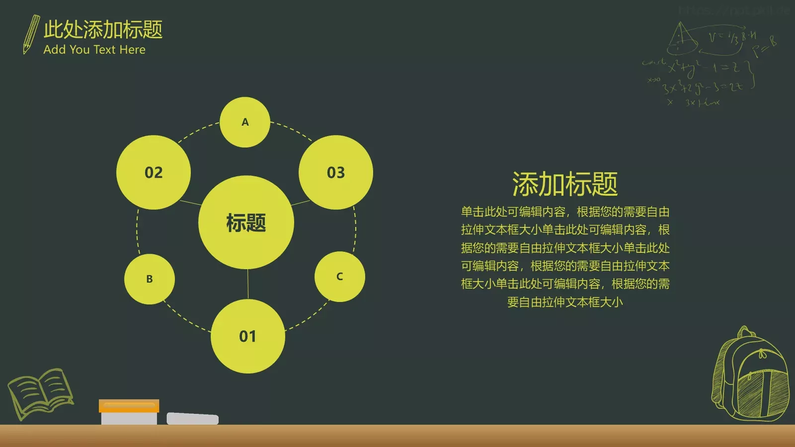 绿色卡通教学课件 第 16 页预览图