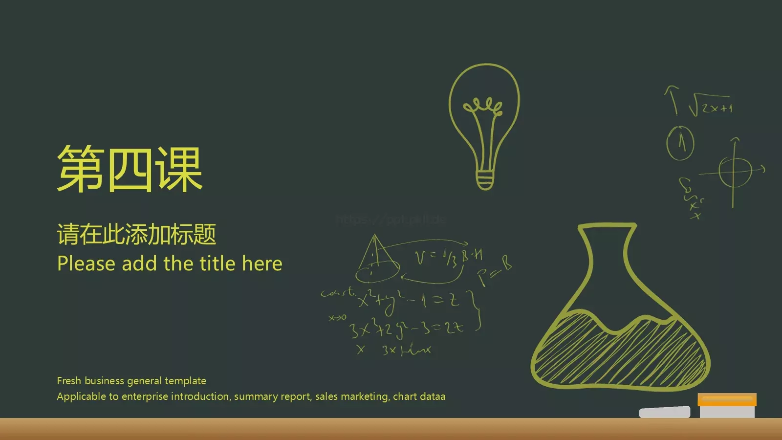 绿色卡通教学课件 第 23 页预览图