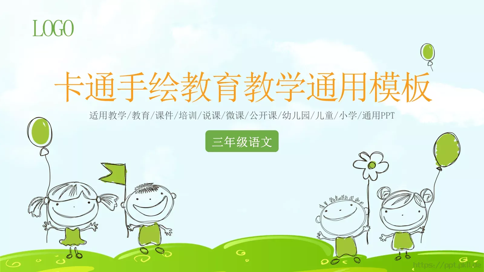 卡通手绘教育教学通用模板 第 1 页缩略图