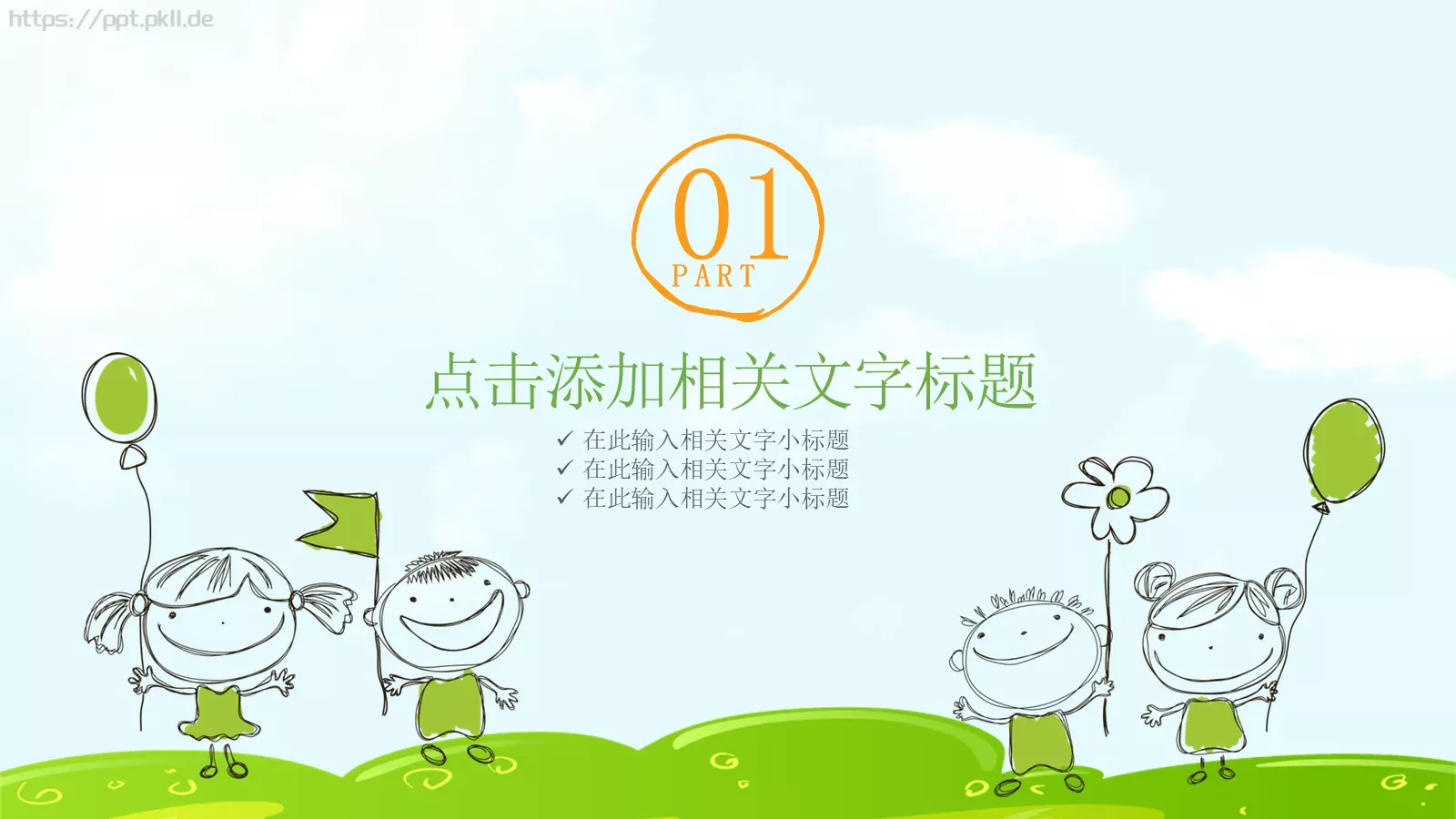 卡通手绘教育教学通用模板 第 3 页缩略图