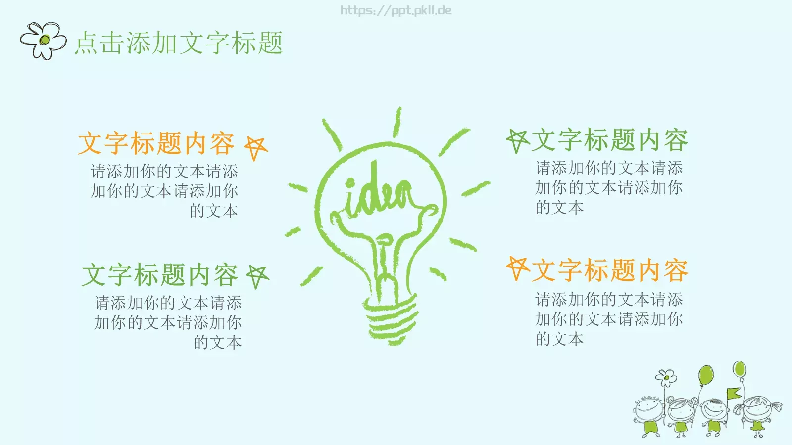 卡通手绘教育教学通用模板 第 4 页缩略图