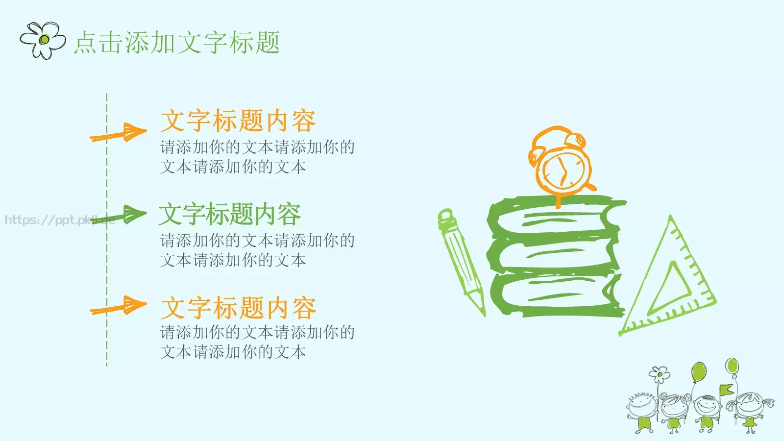 卡通手绘教育教学通用模板 第 6 页预览图