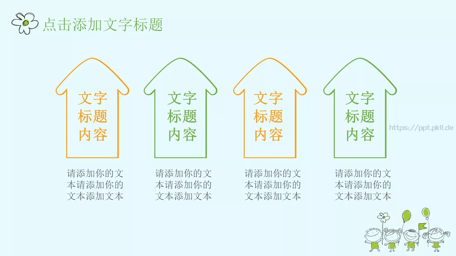 卡通手绘教育教学通用模板 第 7 页预览图