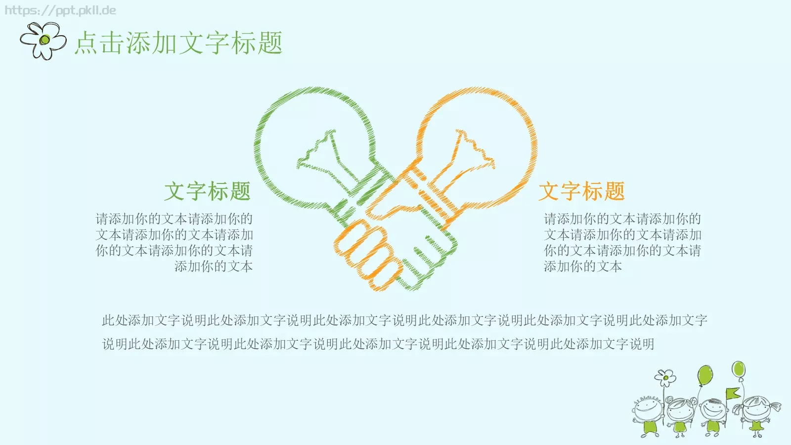 卡通手绘教育教学通用模板 第 11 页预览图