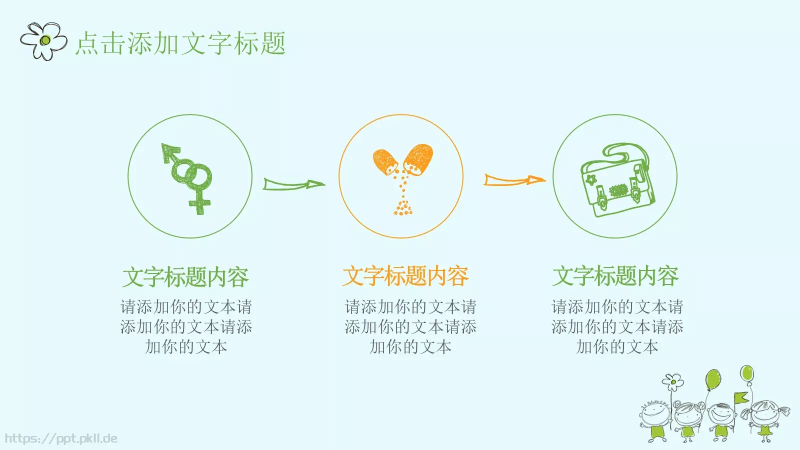 卡通手绘教育教学通用模板 第 17 页预览图