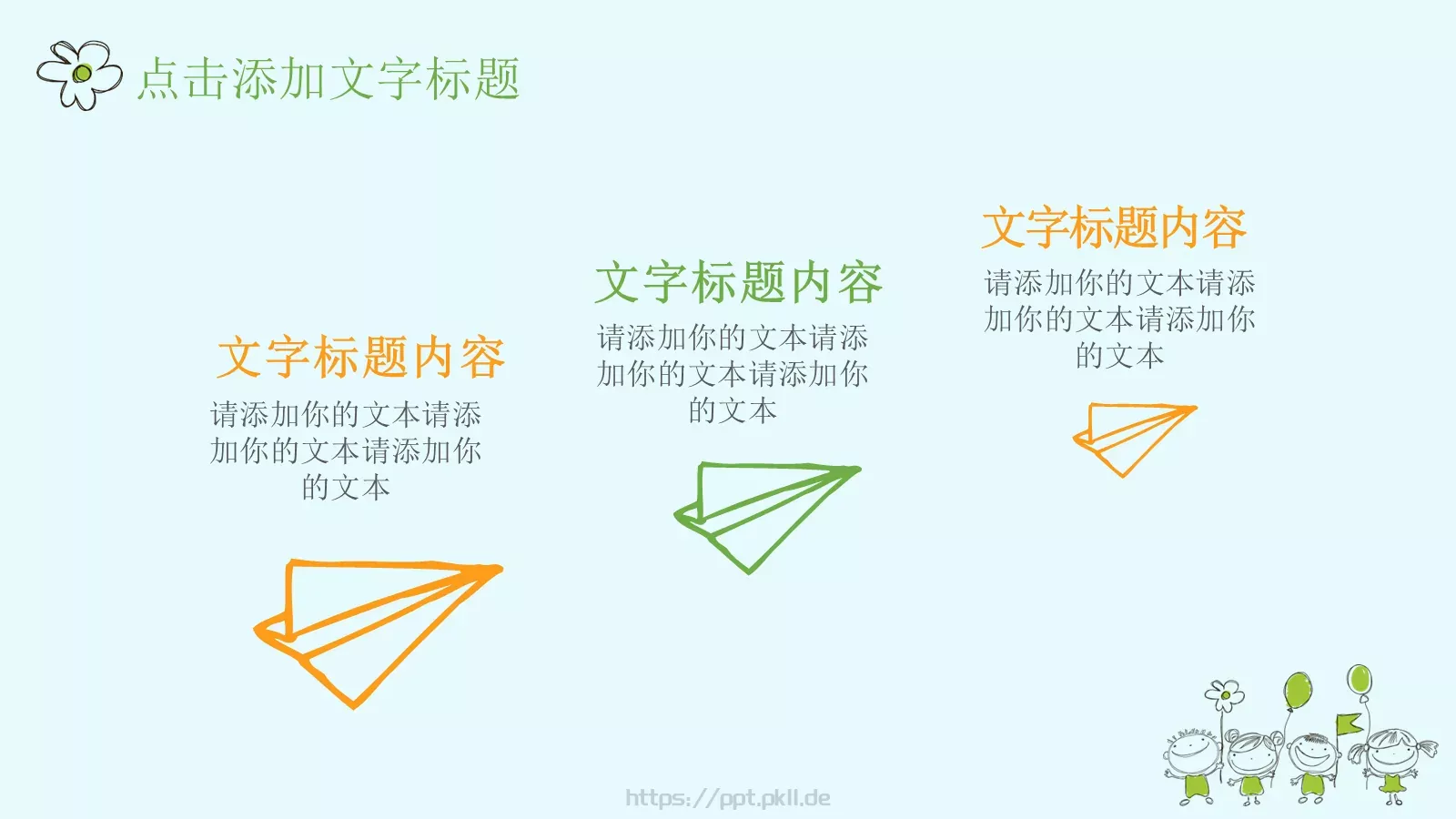 卡通手绘教育教学通用模板 第 18 页预览图
