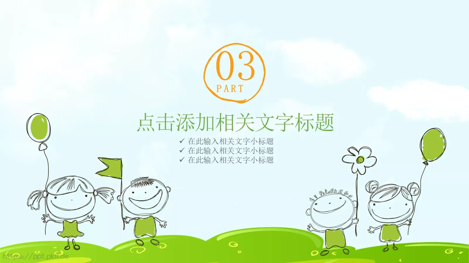 卡通手绘教育教学通用模板 第 16 页预览图