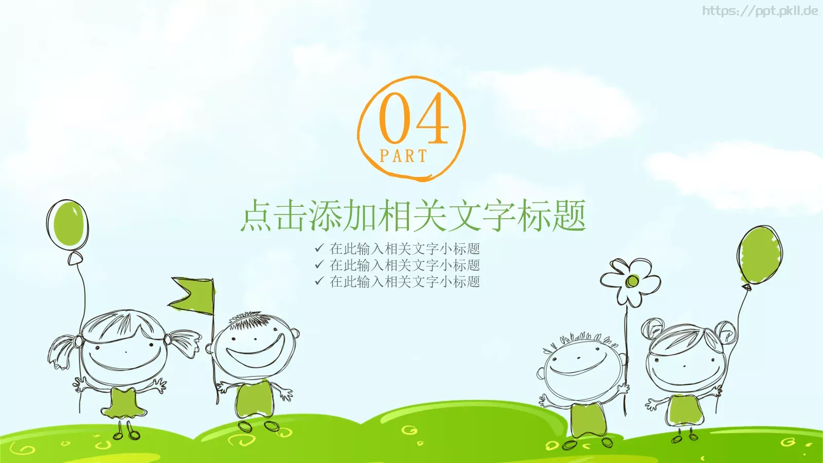 卡通手绘教育教学通用模板 第 21 页预览图