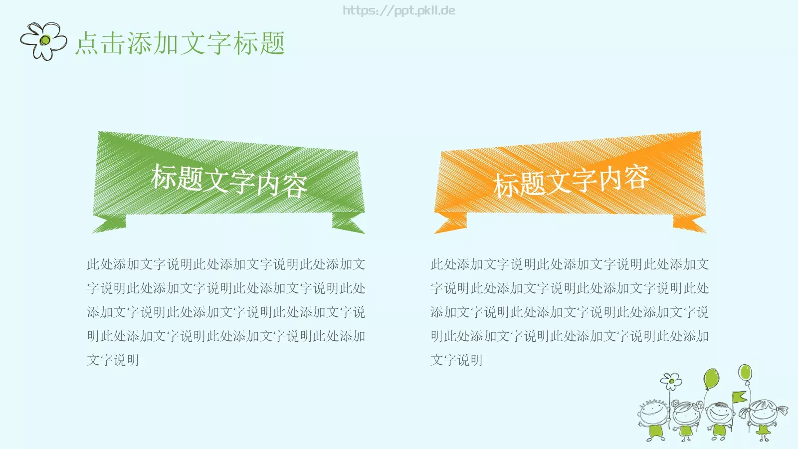 卡通手绘教育教学通用模板 第 20 页预览图