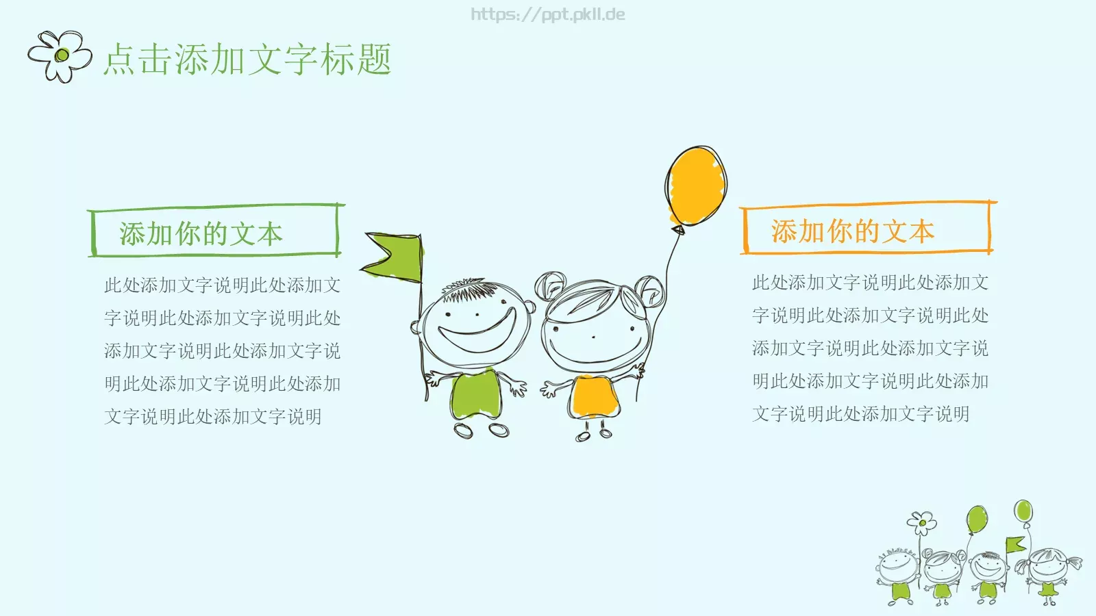 卡通手绘教育教学通用模板 第 24 页预览图