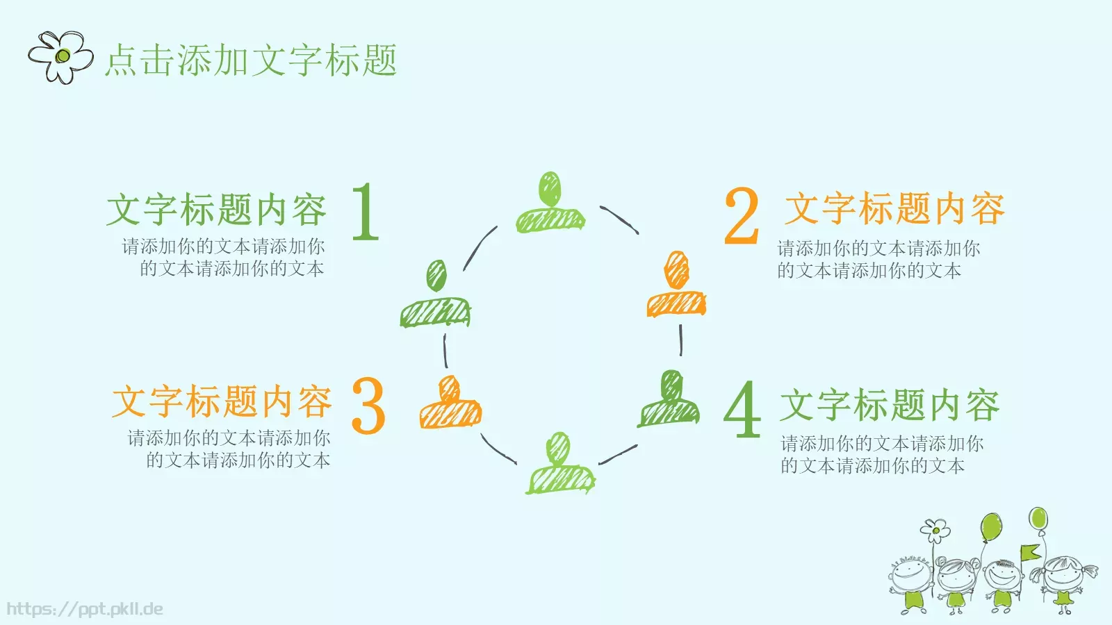 卡通手绘教育教学通用模板 第 22 页预览图
