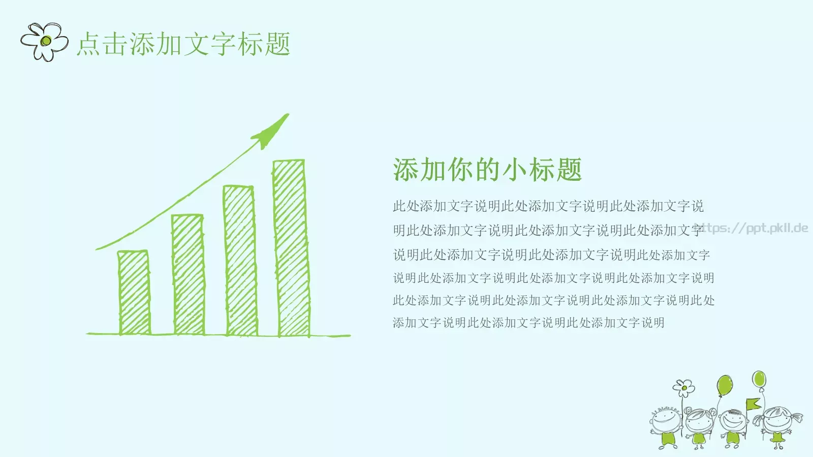 卡通手绘教育教学通用模板 第 23 页预览图