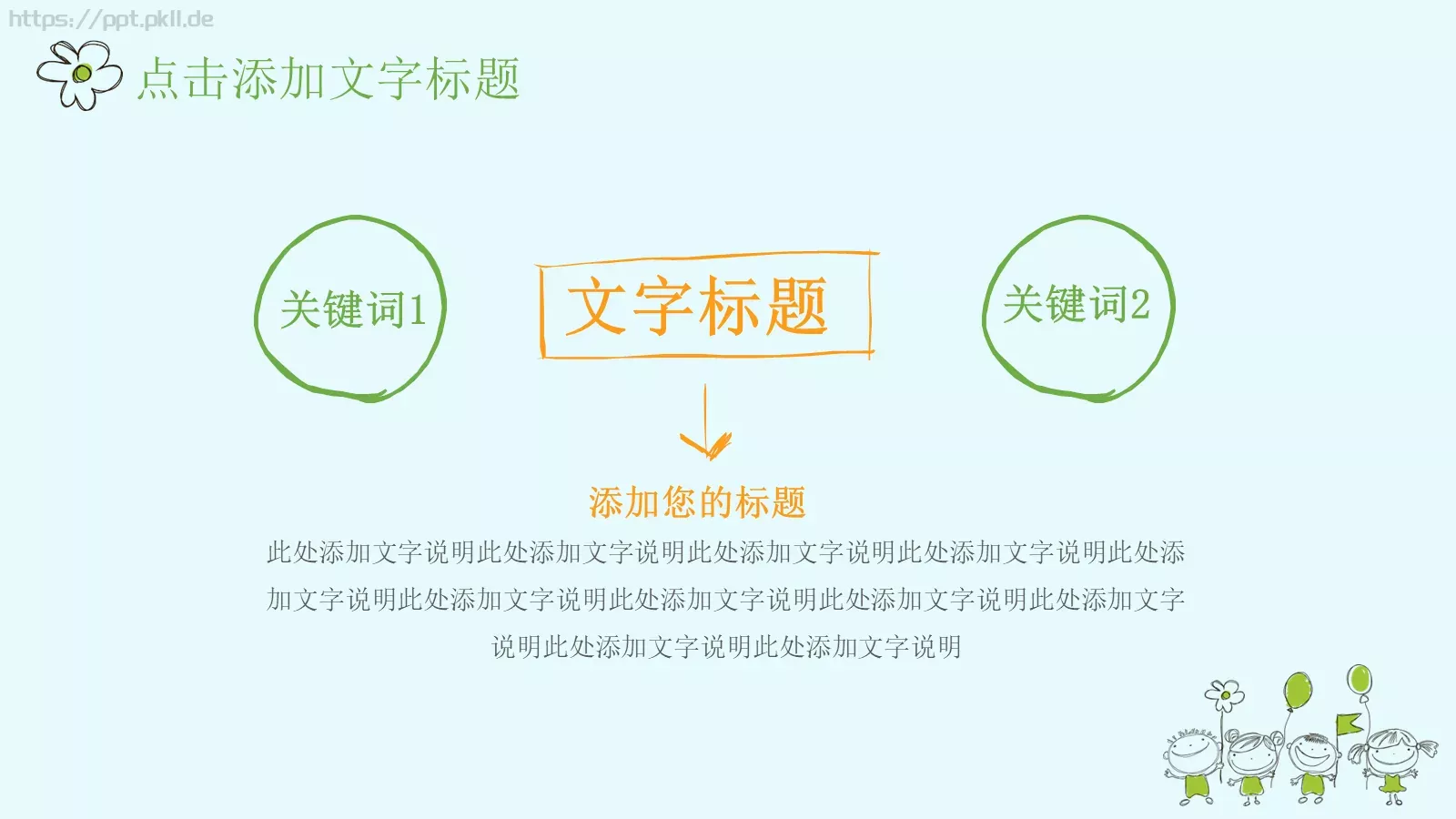 卡通手绘教育教学通用模板 第 25 页预览图