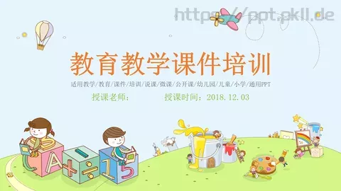 教学说课教育教学课件 缩略图
