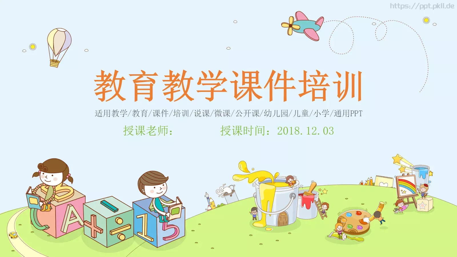 教学说课教育教学课件 第 1 页缩略图