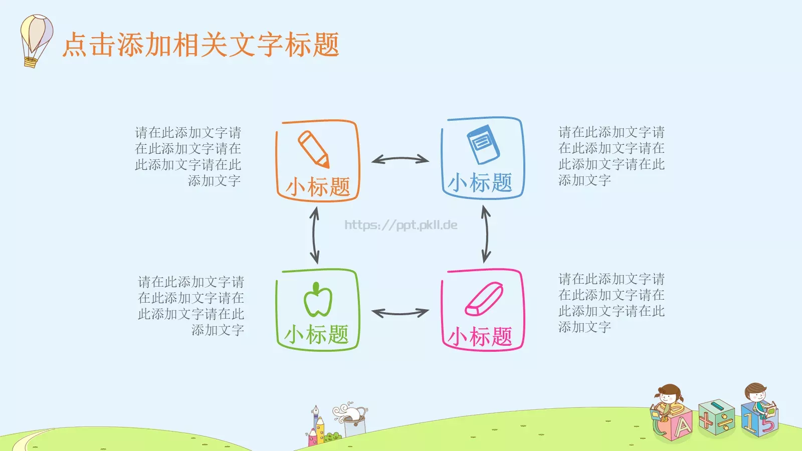教学说课教育教学课件 第 5 页预览图