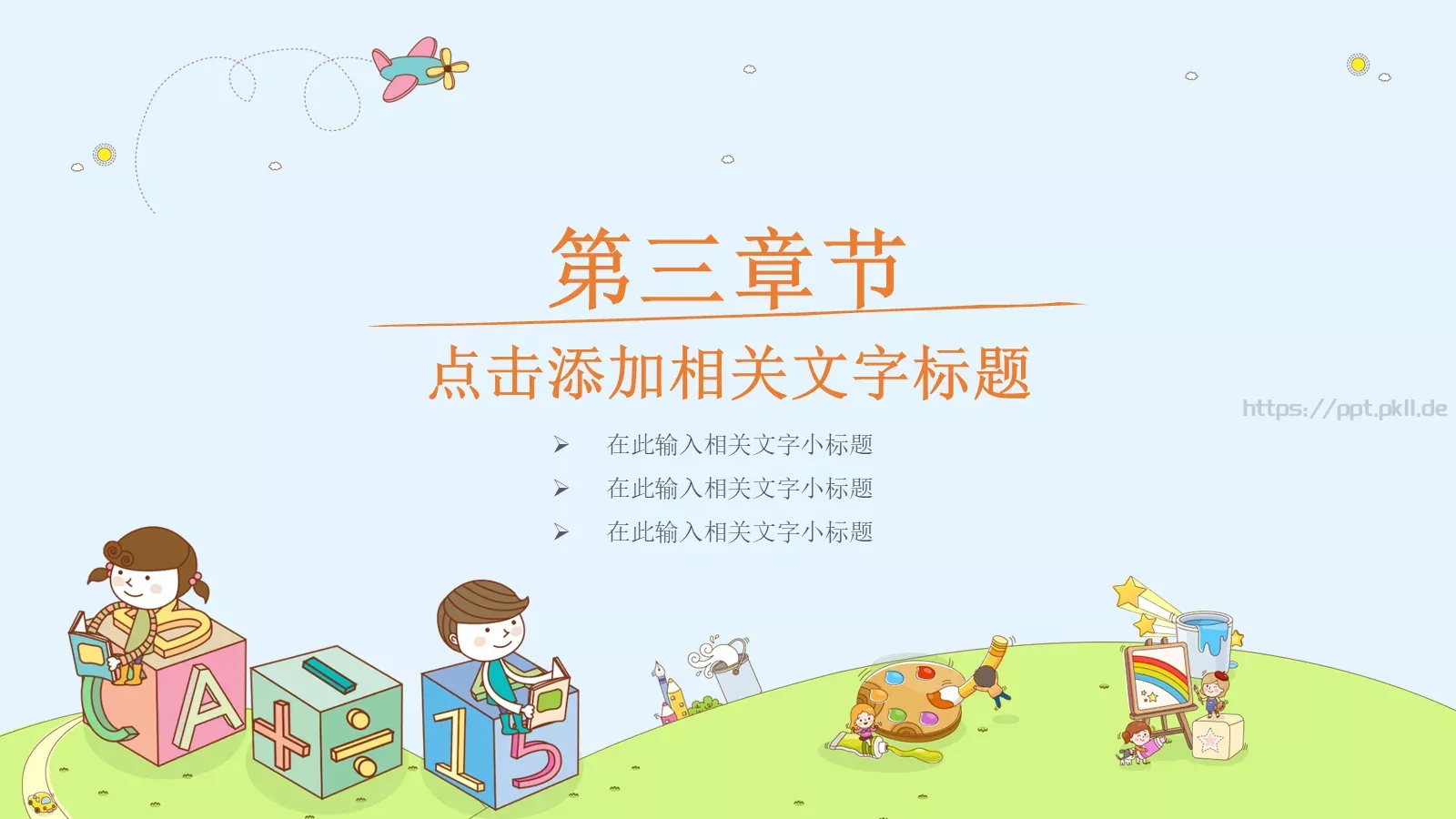 教学说课教育教学课件 第 16 页预览图