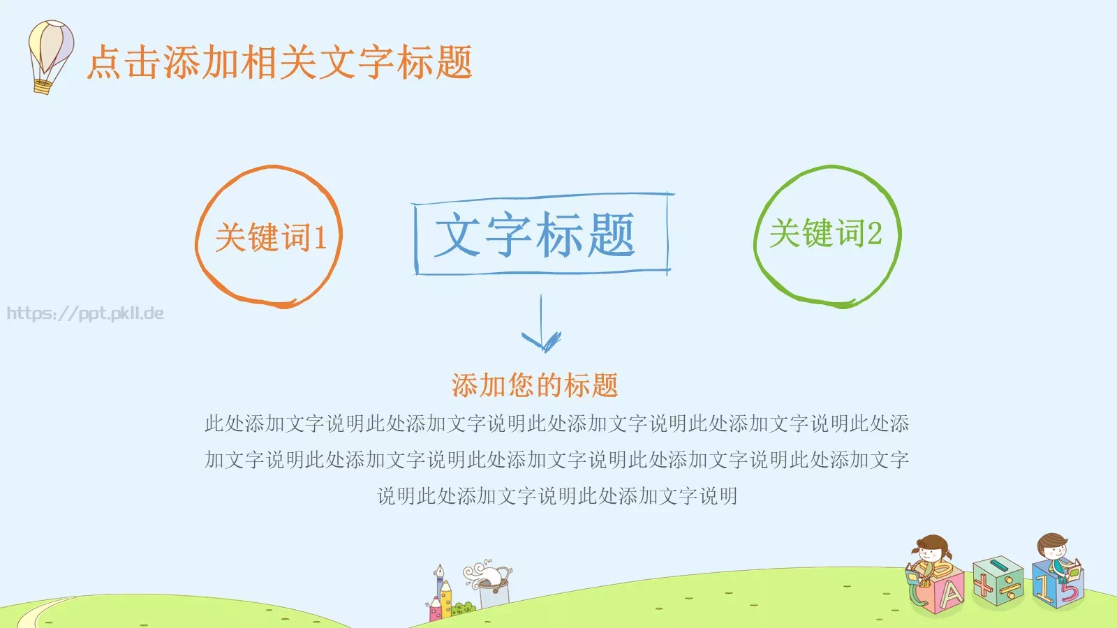 教学说课教育教学课件 第 25 页预览图